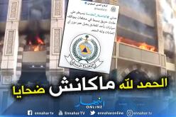 شاهد .. حريق يلتهم طابقا بأكمله في فندق بجبل عمر بمكة المكرمة