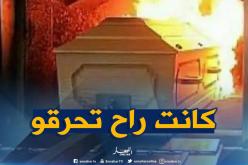 هكذا تم إنقاذ جثة جزائري متزوج بألمانية من الحرق