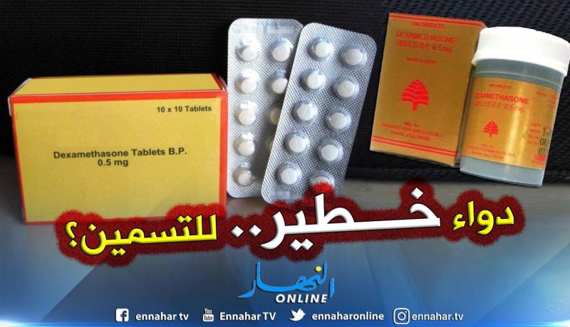 منظمة حماية المستهلك: “احذروا .. هذا الدواء يسبب ارتفاع ضغط الدم والسكر وهشاشة العظام”