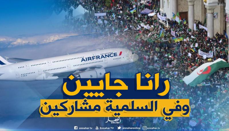 فيزا “week-end” تنتعش.. الجالية المقيمة بفرنسا تنزل الجزائر للمشاركة في المسيرات السلمية