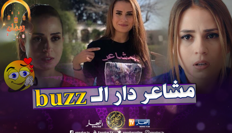 سارة لعلامة: “مسلسل مشاعر بوابة للدراما مغاربية الدخول في منافسة الدراما العربية”