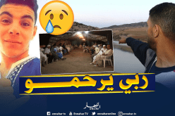 وفاة مرشح بكالوريا غرقا في سد الغاسول بعين تموشنت