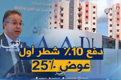 هذا جديد سكنات عدل