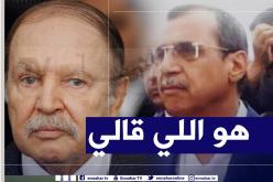 مستشار رئيس الجمهورية السابق: بوتفليقة أوصاني بمشروع “مدام مايا” لإنجاز حديقة تسلية