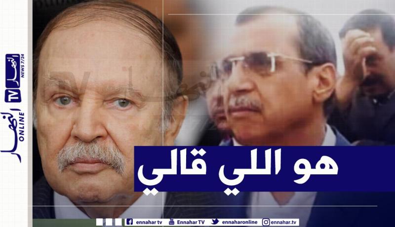 مستشار رئيس الجمهورية السابق: بوتفليقة أوصاني بمشروع “مدام مايا” لإنجاز حديقة تسلية