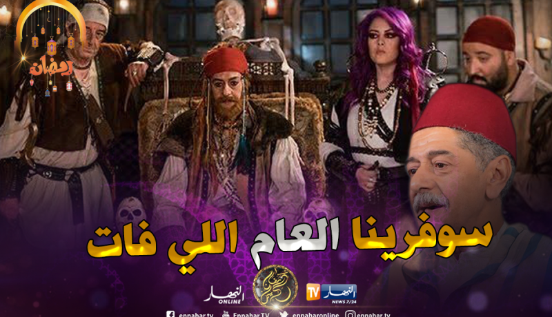 صالح أوقروت يروي تفاصيل  “الرايس قورصو”