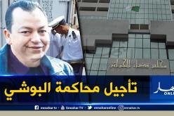 تأجيل محاكمة “البوشي” في قضية المحافظين العقاريين