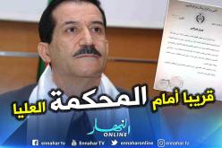 ملف عمار غول في قضية حداد وطحكوت أمام المستشار المحقق للمحكمة العليا