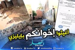جمعية العلماء تدعو المحسنين للتبرع بالمال والغذاء والخيام لمنكوبي ولاية إليزي
