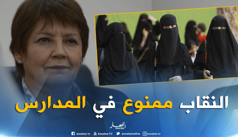 بن غبريت تُرسِّم منع النقاب بالمؤسسات التربوية