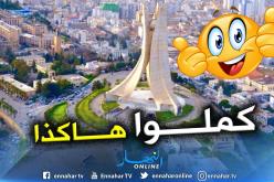 البنك الإفريقي للتنمية: الجزائر رابع أقوى اقتصاد بإفريقيا سنة 2019