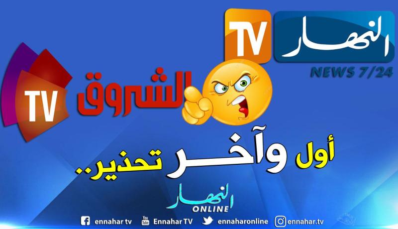 آخر تحذير لـ”الشروق” قبل فضح فساد القائمين عليها ومن تستند عليهم