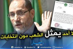 حمس: لا يحق لأحد تقمص المادة 7 من الدستور وتثميل الشعب دون إرادته