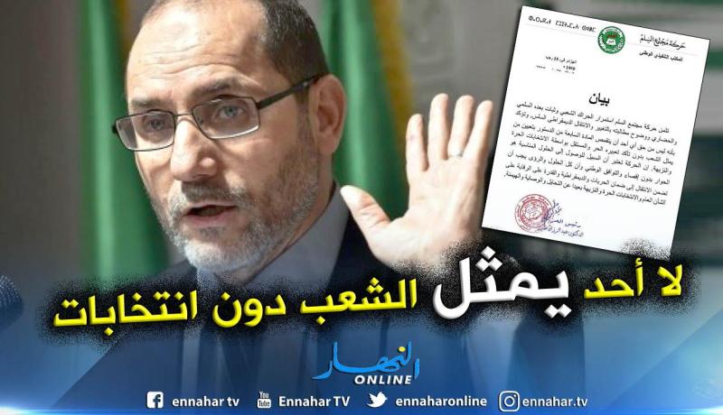 حمس: لا يحق لأحد تقمص المادة 7 من الدستور وتثميل الشعب دون إرادته