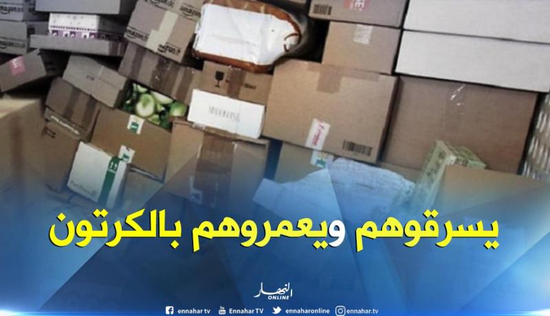 فضيحة.. الجالية الجزائرية بالخارج تشتكي سرقة طرودها وتعبئتها بـ “الكرتون”