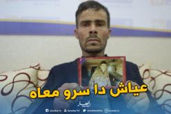 شقيق عياش: لا ندري لماذا ذهب “عياش” إلى البئر