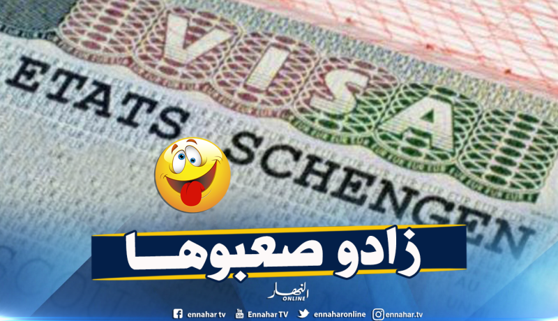 شروط جديدة يقرها الإتحاد الأوروبي للحصول على فيزا شينغن