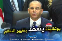 بوتفليقة: سأغيّر النظام إذا تم انتخابي في أفريل 2019