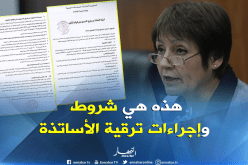 وزارة التربية.. هذه شروط ترقية الأساتذة عن طريق التسجيل على قوائم التأهيل
