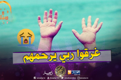 سطيف: غرق شقيقتان أمس قبيل الإفطار داخل مسبح بدوار المزعوقة