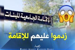 طالبتان تتعرضان للإعتداء بسلاح أبيض والسرقة داخل غرفتهما بالإقامة ببسكرة