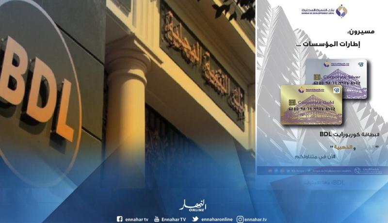 “BDL” تطلق بطاقة كوربورايت