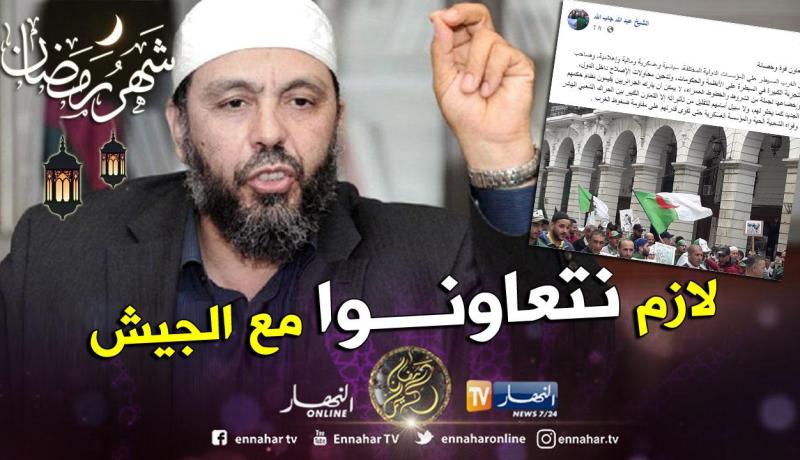 جاب الله: الحراك الشعبي مطالب بالتعاون مع الجيش لتقوية قدراته في مواجهة الضغوطات الغربية