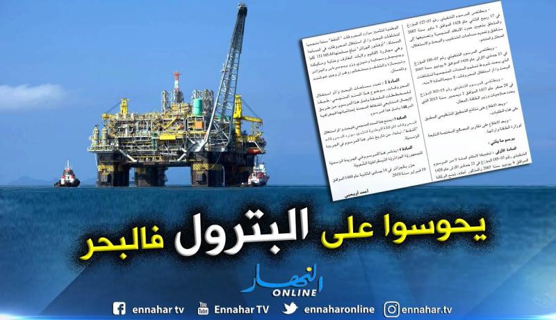 الجزائر تباشر التنقيب عن المحروقات في عرض البحر