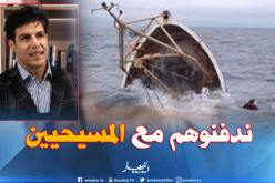 عبد الوهاب يوسفي: “دفن “الحراﭬـة” مجهولي الهوية في مقابر مسيحية”