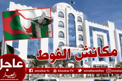 المجلس الدستوري يعلن استحالة اجراء الانتخابات الرئاسية ليوم 4 جويلية