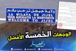 جيجل على رأس أفضل 5 وجهات مفضلة خلال موسم الإصطياف للجزائريين