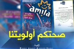 شركة أميلا ترد: منتوجاتنا تحترم المعايير وأولويتنا صحة المستهلكين