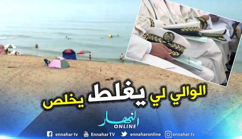 لجنة وزارية مشتركة للتفتيش ومراقبة مدى تنفيذ الولاة للتعليمات بالشواطئ