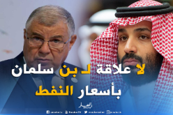 قيتوني: لا علاقة لزيارة بن سلمان إلى الجزائر بأسعار النفط