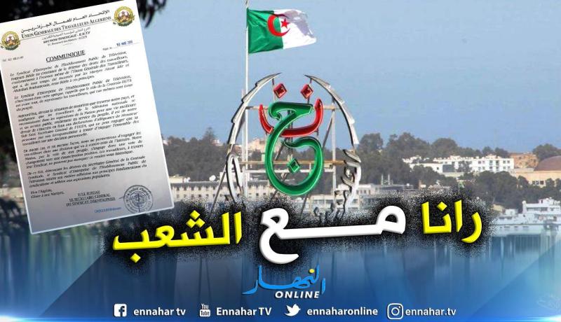 نقابة التلفزيون العمومي تنظم للحراك الشعبي وتتبرأ من قرارات سيدي السعيد