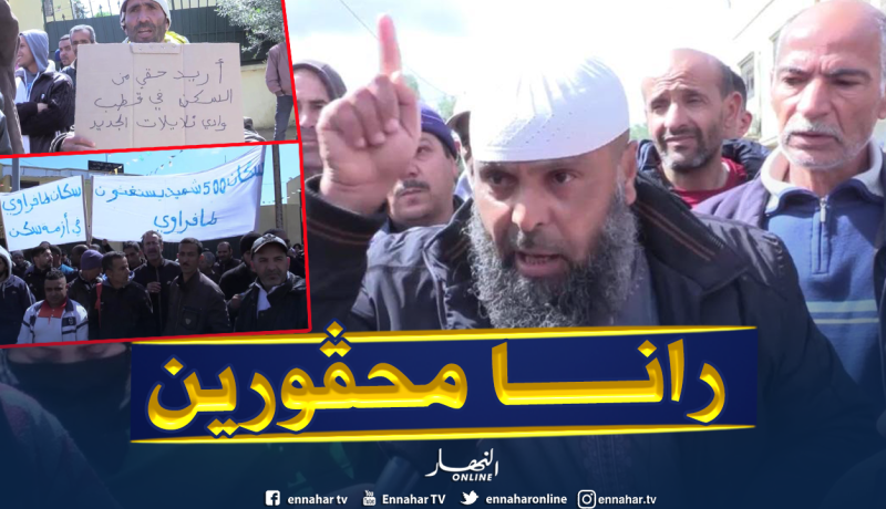 سكان طافراوي يحتجون أمام مقر دائرة وادي تليلات بوهران.. رانا محقورين