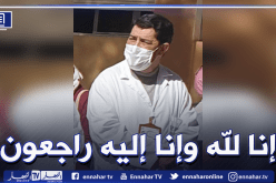 وفاة الدكتور طالبي بسكتة قلبية.. وحرمه تلحق به بعد تلقيها الخبر