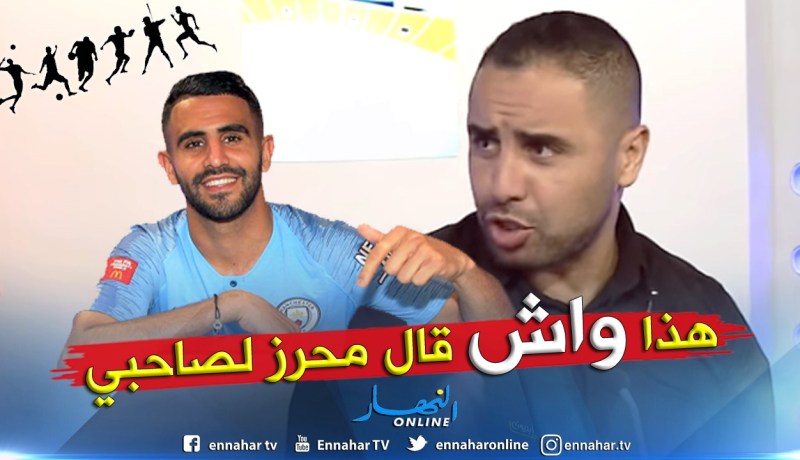 بالفيديو.. “أكساس” يُفجر قنبلة مدوية حصرية بخصوص “محرز” !!