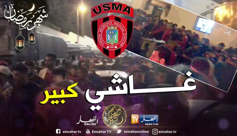 بالفيديو.. فوضى كبيرة أمام ملعب “بولوغين” قبل مواجهة “الحمراوة”