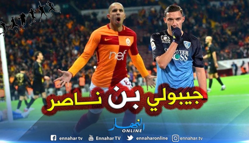 “بن ناصر” يرمي “فيغولي” خارج أسوار “غلطة سراي” !!