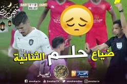 “بونجاح” يُطرد ويُضيع فرصة التتويج بالكأس !!