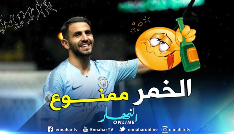 الإتحاد الإنجليزي يمنع “المشروبات الكحولية” بسبب محرز !!