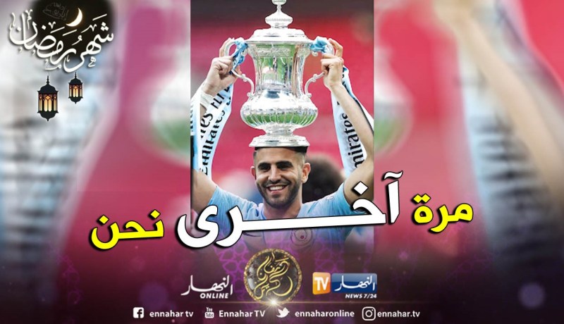 “السعادة” تغمر “محرز” بعد الرباعية التاريخية !!