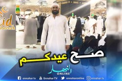 “غزال” يُهنئ الأمة الإسلامية بعيد الفطر من أمام الكعبة !!