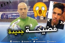 بالفيديو.. فضيحة مدوية جديدة في كرة اليد الجزائرية بطلها “داود عميروش” !!