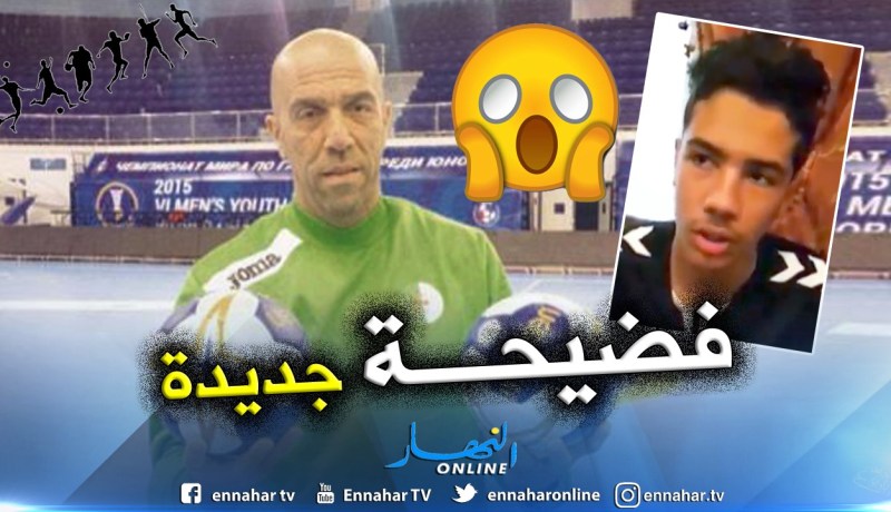 بالفيديو.. فضيحة مدوية جديدة في كرة اليد الجزائرية بطلها “داود عميروش” !!