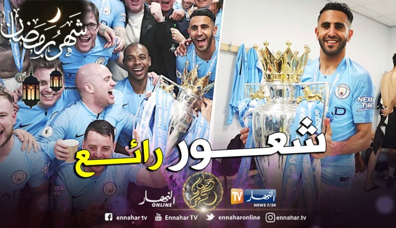 محرز يتغزل بلقب البريمرليغ !!