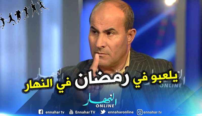 مدوار:”الجولات المتبقية ستُلعب بداية من الساعة 16:00″