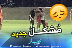 بالفيديو.. نجم الخضر يُصاب ويُحدث حالة طوارئ في التدريبات !!