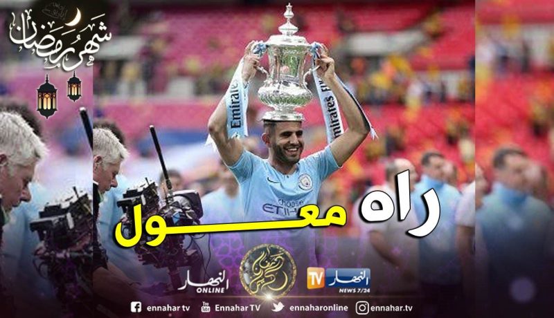 محرز: “نسعى لإنهاء عقدة دامت 29 سنة” !